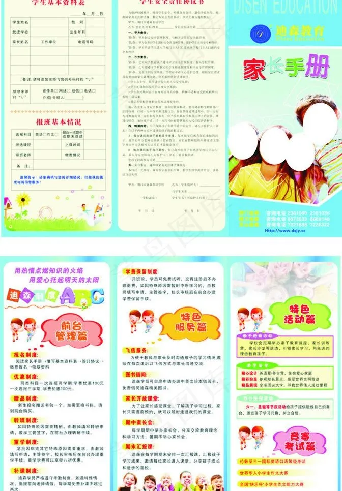 家长手册图片(297X420)cdr矢量模版下载
