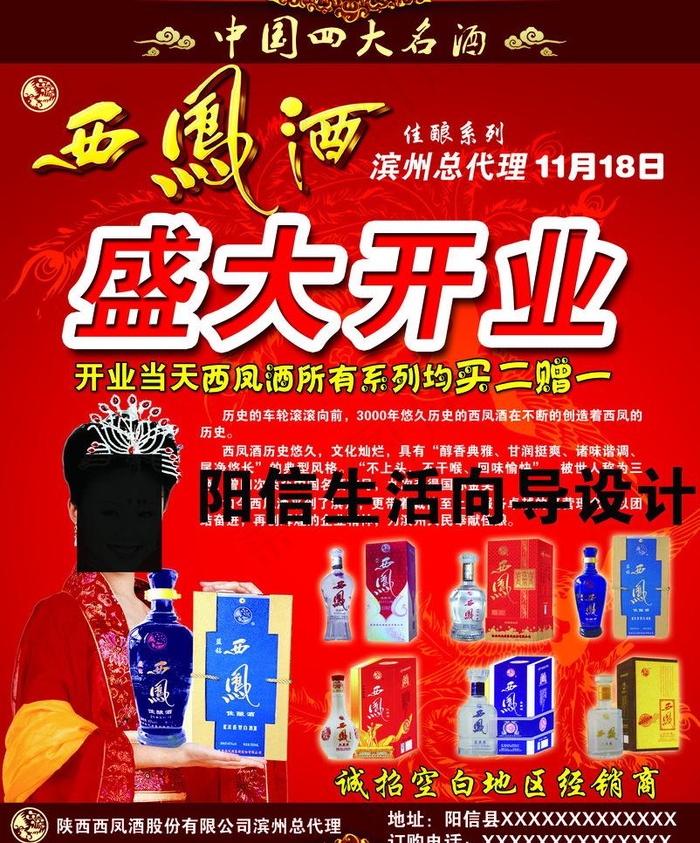 西凤酒盛大开业宣传单图片psd模版下载