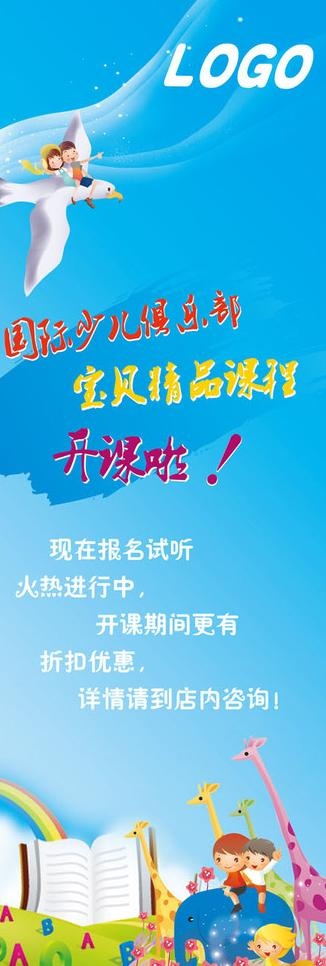 儿童俱乐部课程试听x展架图片ai矢量模版下载