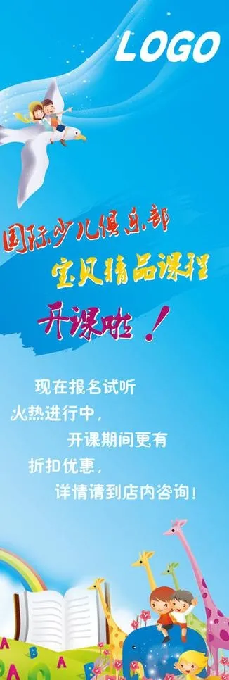 儿童俱乐部课程试听x展架图片