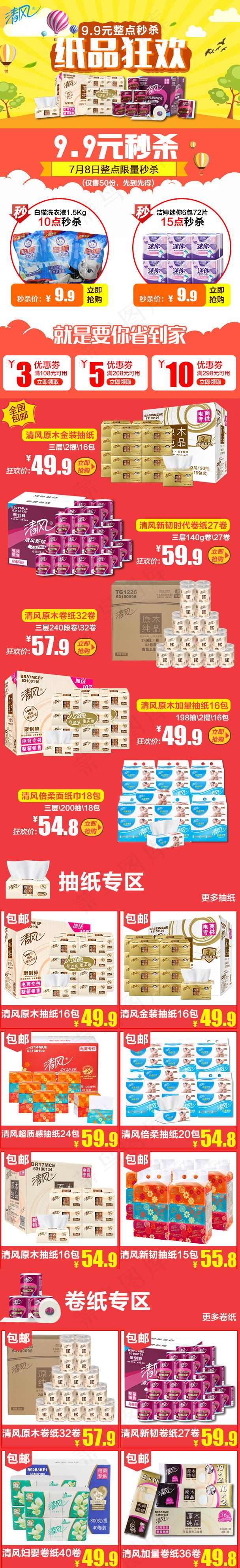 淘宝无线端装修