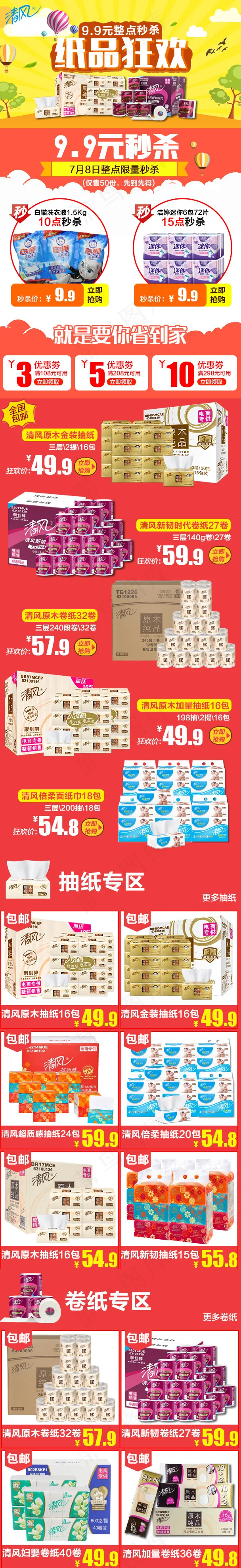 淘宝无线端装修
