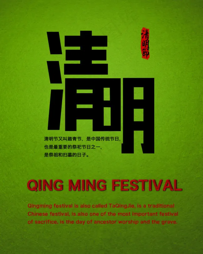 清明节海报psd模版下载