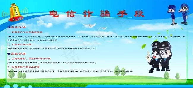 各种诈骗手段cdr矢量模版下载