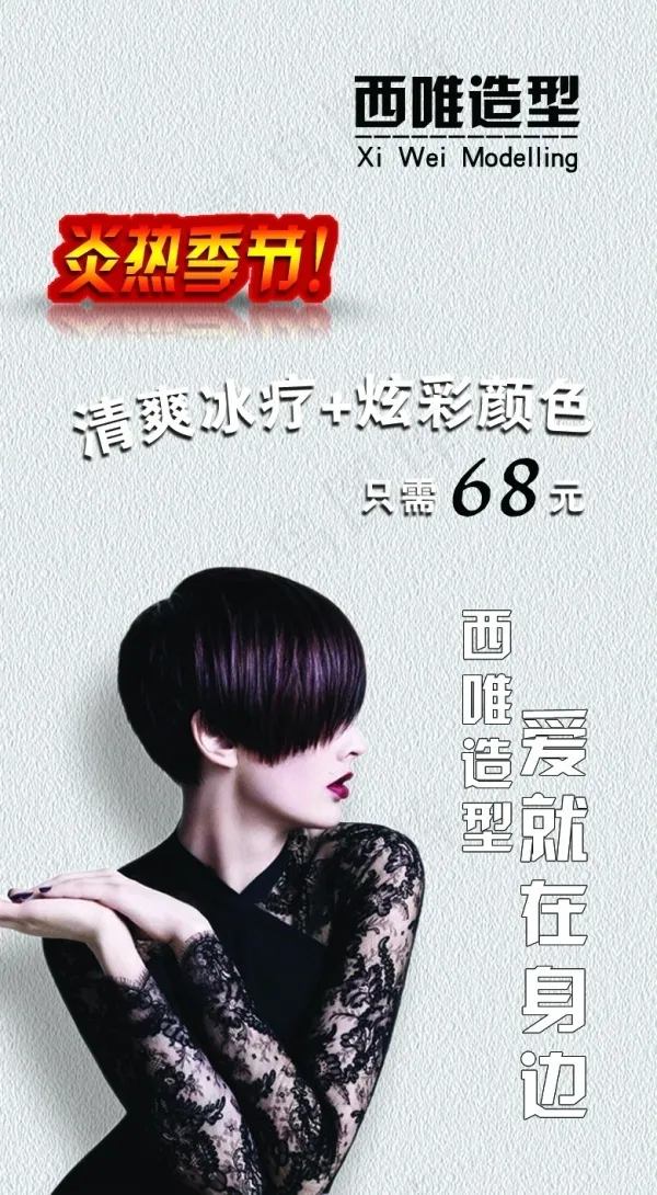 美发造型宣传广告设计PSDpsd模版下载