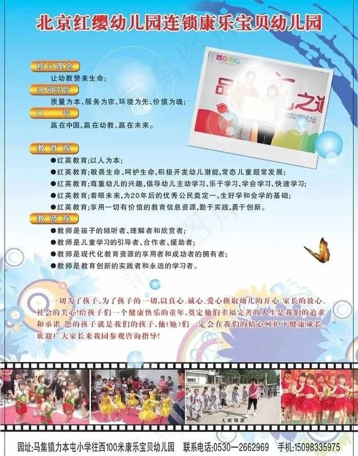 幼儿园招生图片psd模版下载