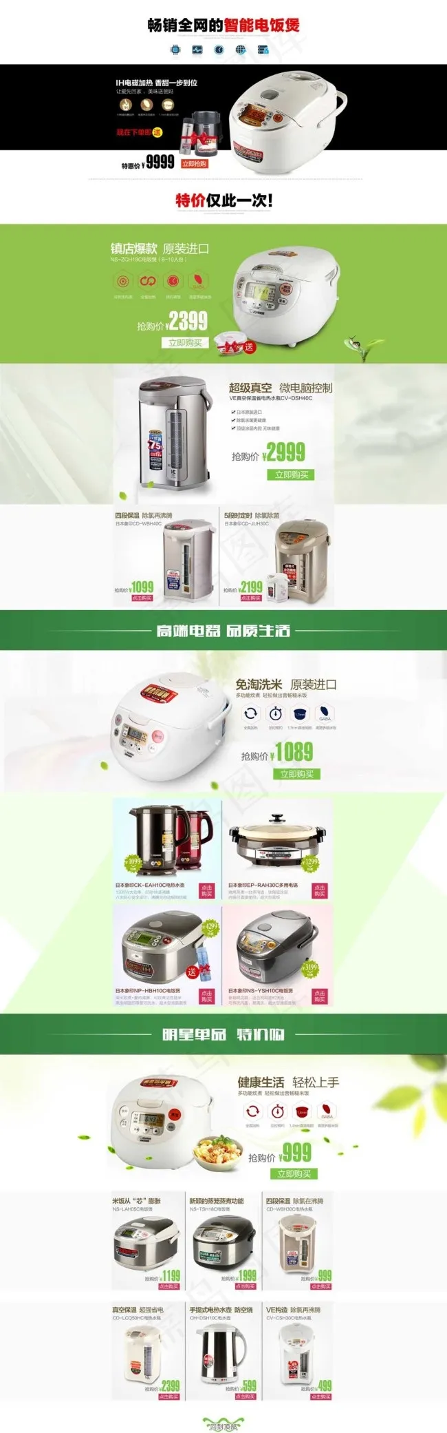 电器首页装修设计(1920X6148(DPI:72))psd模版下载