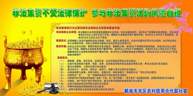 信用社非法集资psd模版下载