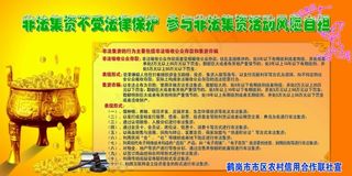 信用社非法集资