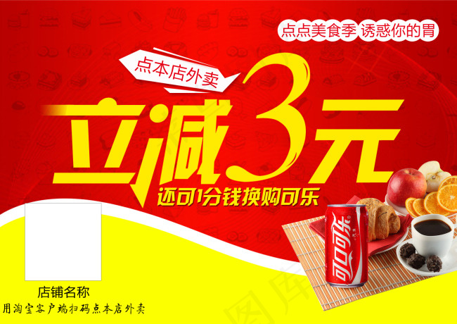 淘点点促销海报免费下载,psd模版下载