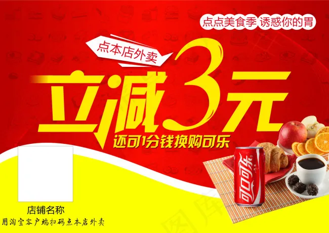 淘点点促销海报免费下载,psd模版下载