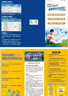 电信天翼 无线宽带图片