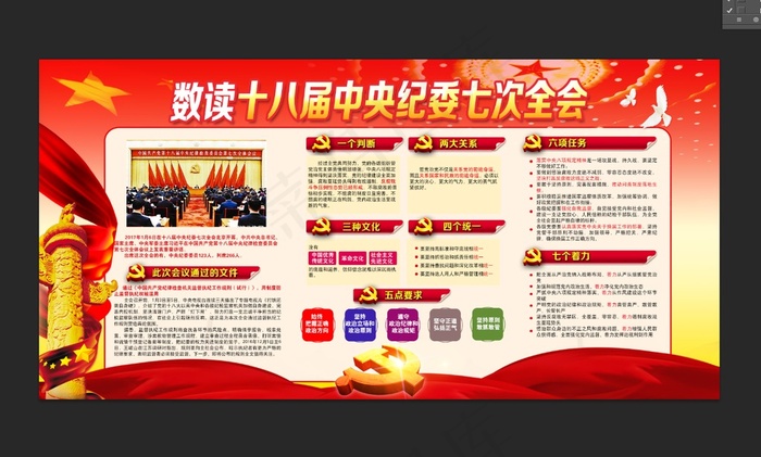 2017数读十八届*纪委七次全会...