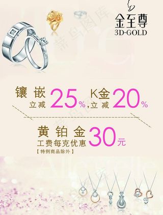 金至尊海报图片