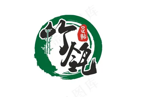 竹足贴logo设计模板