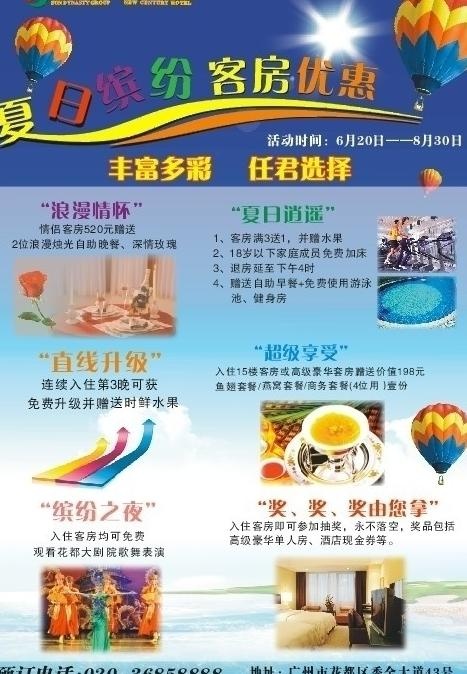 夏季客房推广图片cdr矢量模版下载