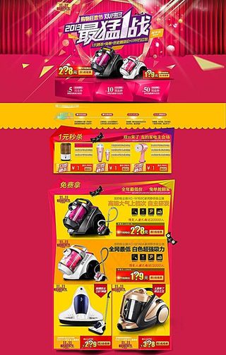 淘宝双十一首页装修素材