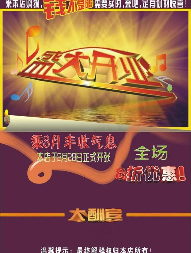 盛大开业宣传单张模板图片cdr矢量模版下载