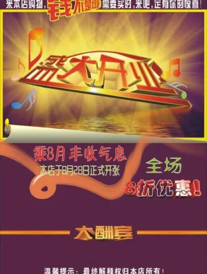 盛大开业宣传单张模板图片