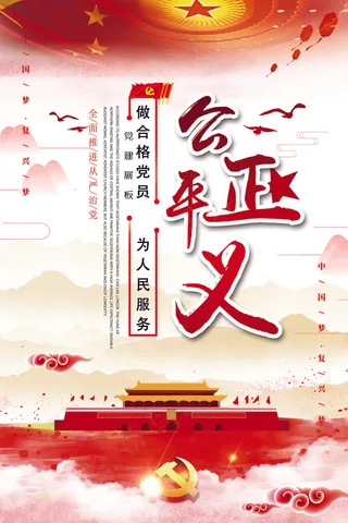 十九大党章宣传挂画设计展板