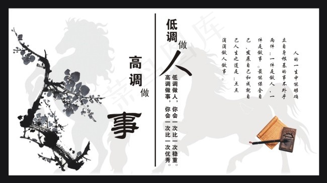 高调做人低调做事cdr矢量模版下载