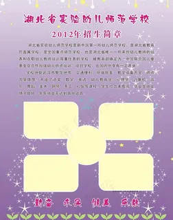 幼师宣传单图片