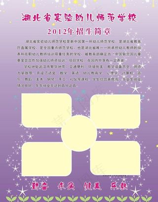 幼师宣传单图片