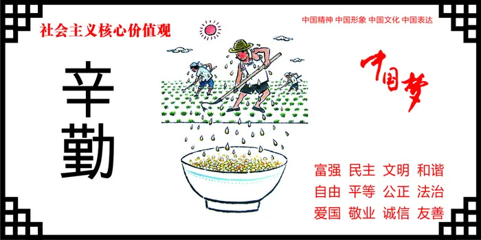 辛勤cdr矢量模版下载