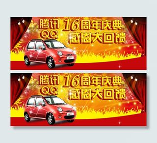 腾讯16周年庆典