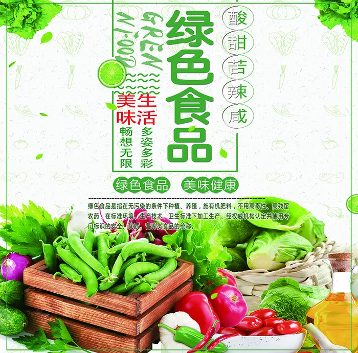 绿色食品蔬菜psd模版下载