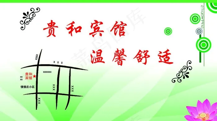 宾馆订房卡图片psd模版下载