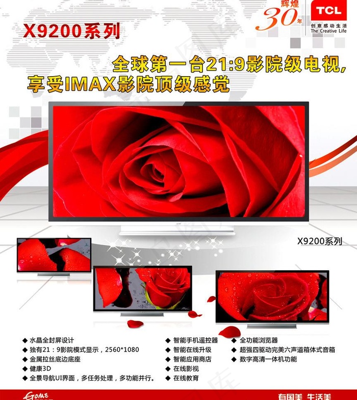 tcl海报图片psd模版下载