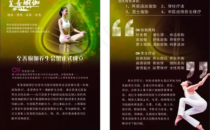 瑜伽dm 高清瑜伽美女 至善瑜伽图...cdr矢量模版下载