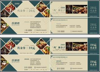 餐馆代金券设计