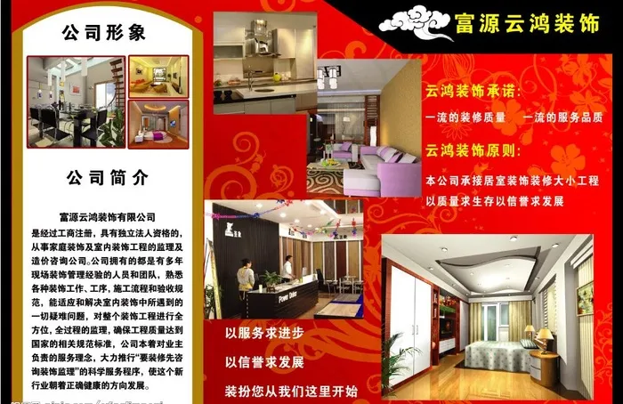 云鸿装饰背面图片psd模版下载