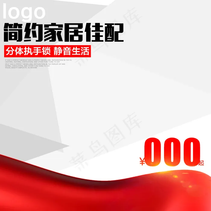 简约背景主图psd模版下载