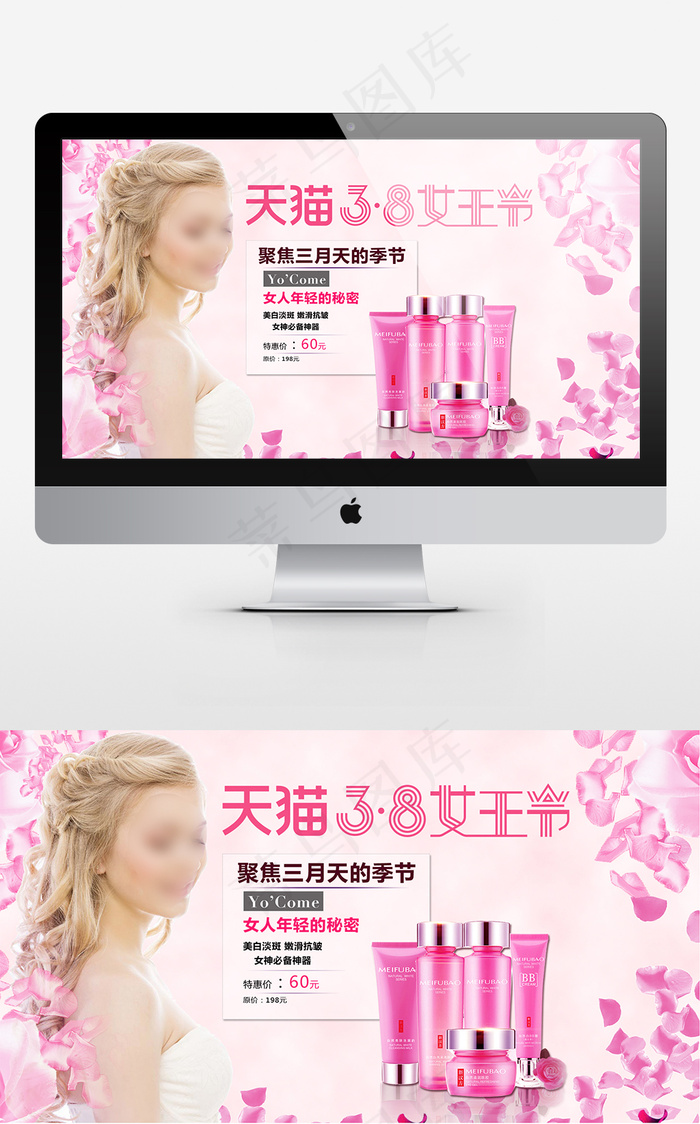 38护肤品海报淘宝女王节海报psd模版下载