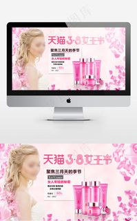 38护肤品海报淘宝女王节海报