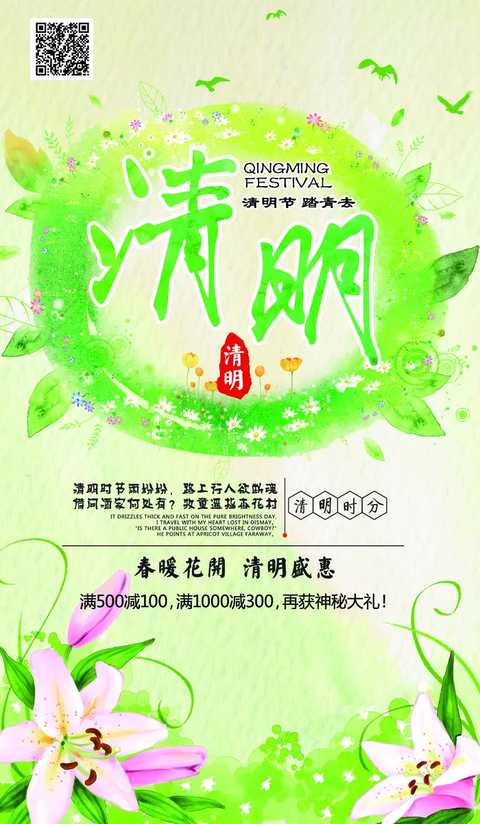 清明节海报模板设计(4134X7087(DPI:300))psd模版下载