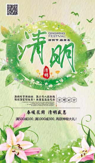 清明节海报模板设计