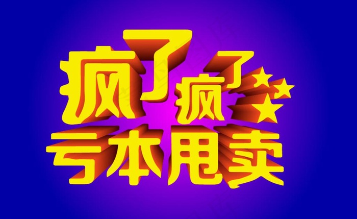 促销海报ai矢量模版下载