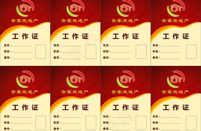 工作证图片cdr矢量模版下载
