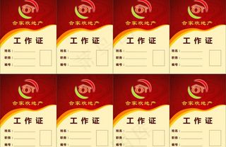 工作证图片