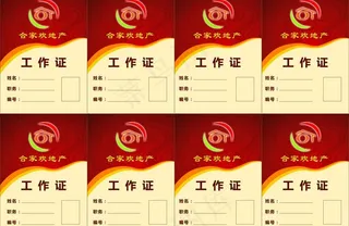 工作证图片