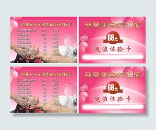 菲梵美容养生馆体验卡