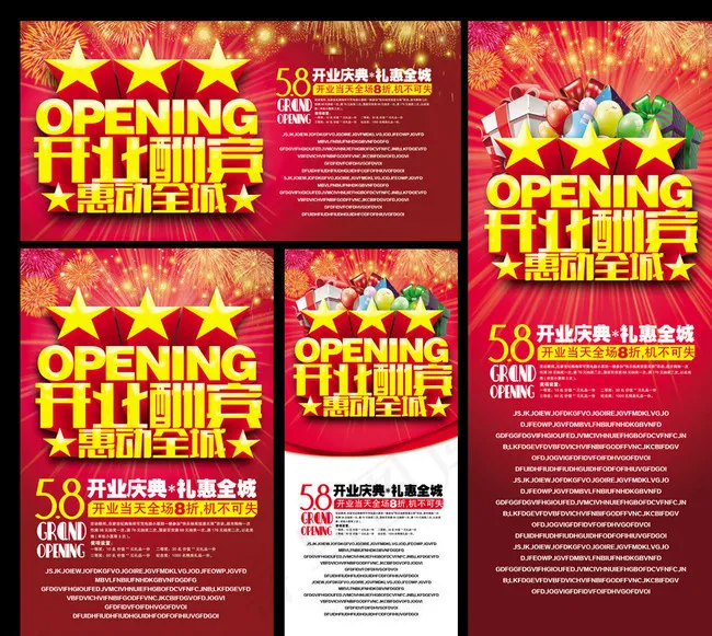 开业图片(3071X4724(DPI:300))psd模版下载