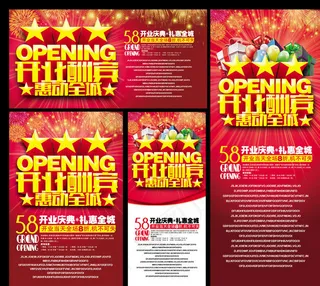 开业图片