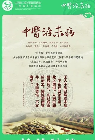 中医治未病图片