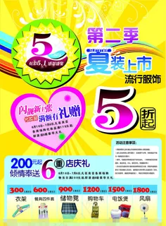 服装宣传广告矢量素材