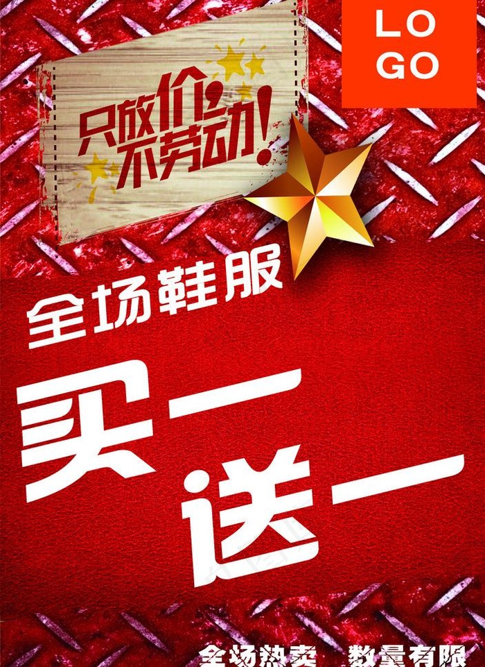 五一特价图片psd模版下载